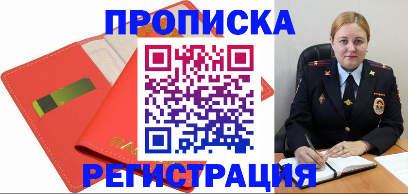 прописка от собственника в Зеленокумске